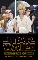 Star Wars: Story Before The Force